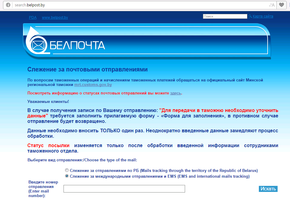 Поиск отправлений EMS Белпочта 